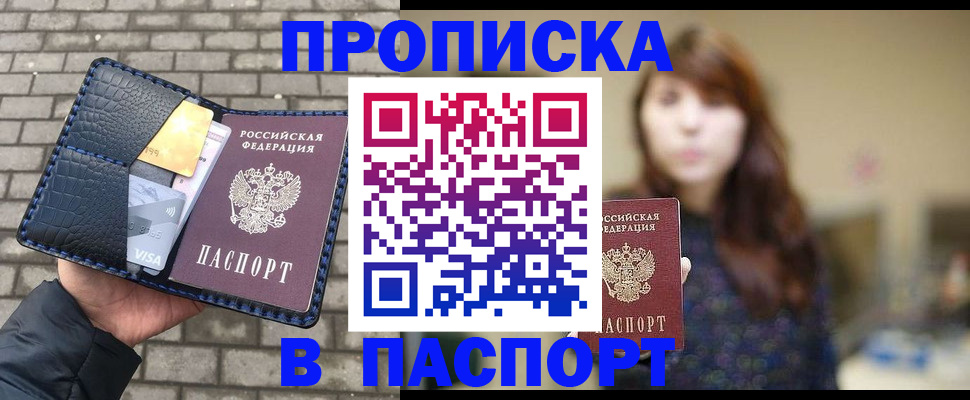 прописка в квартире в Яхроме